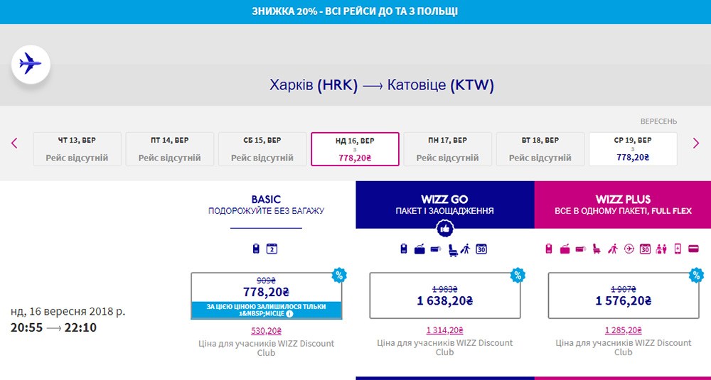 Wizz Air: знижка 20% на усі перельоти із та у Польщу до кінця вересня! 5 Переліт із Харків - Катовіце