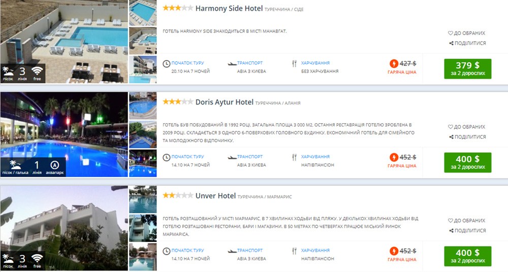 Тиждень відпочинку в Туреччині від 189$, Все включено від 206$ з людини! 3 Приклад бронювання авіатуру з вильотом Києва в жовтні (ціна вказана на 2-х осіб):