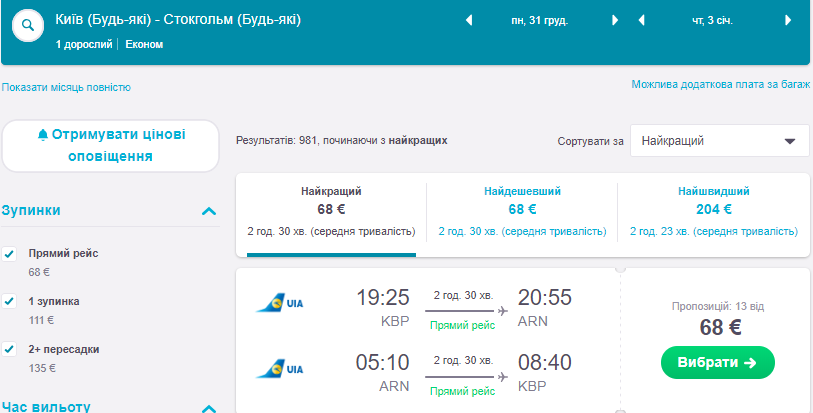 З України до Польщі, Іспанії, Італії та інші країни на Новий Рік від 58 Євро!