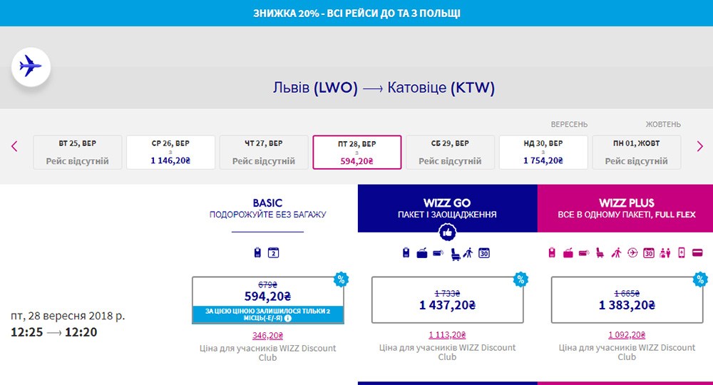 Wizz Air: знижка 20% на усі перельоти із та у Польщу до кінця вересня! 4 Бронювання перельоту Львів - Катовіце зі знижкою 20% на сайті ВіззЕйр
